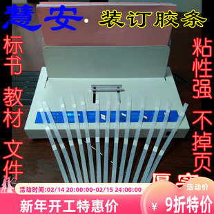 包邮热熔装订胶条装订机热熔胶片体检报告封套标书合同胶装机胶条