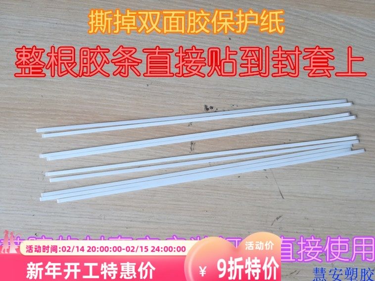 封套定做专用配套热熔胶条 带双面胶直接贴于封套 热熔封套专用胶