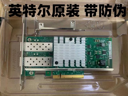 英特尔 X520-DA2 E10G42BTDA 带防伪标万兆网卡 ESXI群晖NSA直通