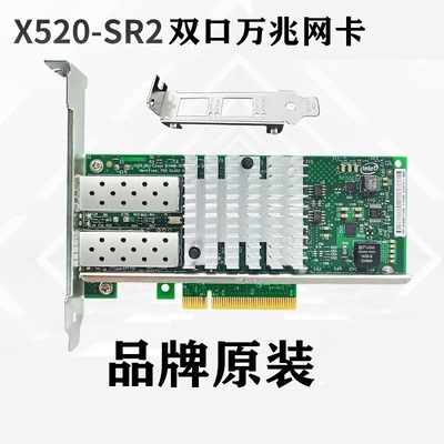 Intel 82599ES X520-DA2 双口万兆光口网卡 X520-SR2 E10G42BTDA