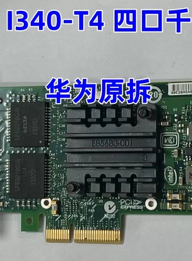 原装现货I340-T4 E1G44HT 82580 IBM49Y4241 49Y4242四口千兆网卡