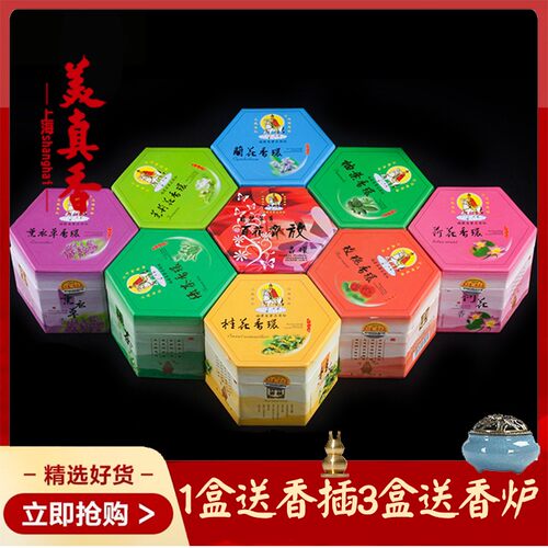 4小时盘香桂花绿茶玫瑰熏衣草