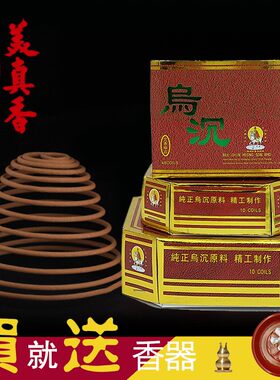 美真香特等乌沉盘香塔香天然草本植物药舒缓礼佛香净化空气熏香