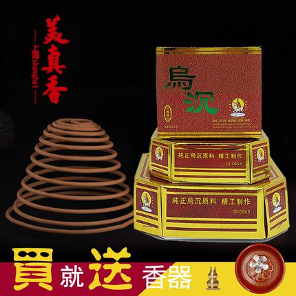 美真香特等乌沉盘香塔香天然草本植物药舒缓礼佛香净化空气熏香