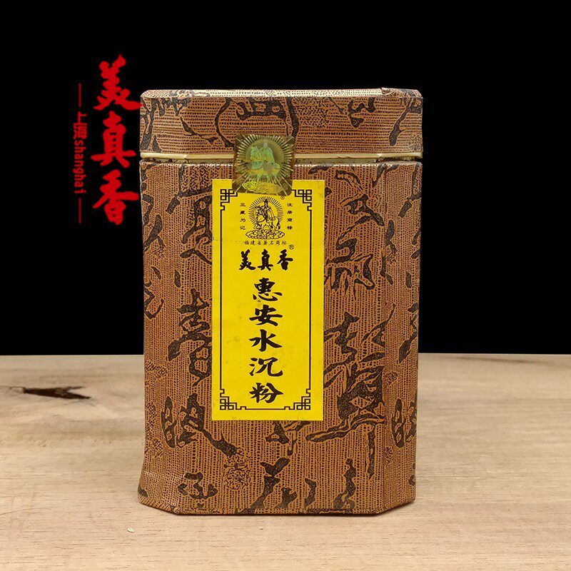 美真香惠安水沉粉水沉香熏香修神礼佛烟供养生休闲香供奉品茗免邮