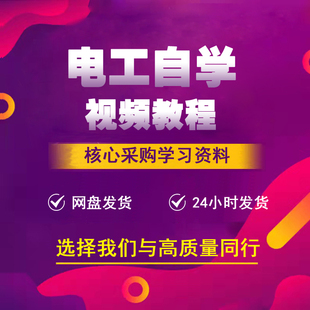 电工自学视频教程装配与维修 电柜安装 零基础 实操接线入门视频