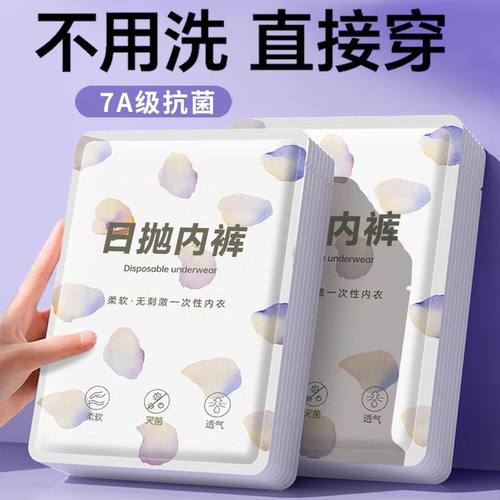 一次性内裤女士产后孕妇专用无菌免洗经期旅行出差短裤便携日抛裤