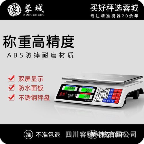 商业精准电子秤30KG家用台秤