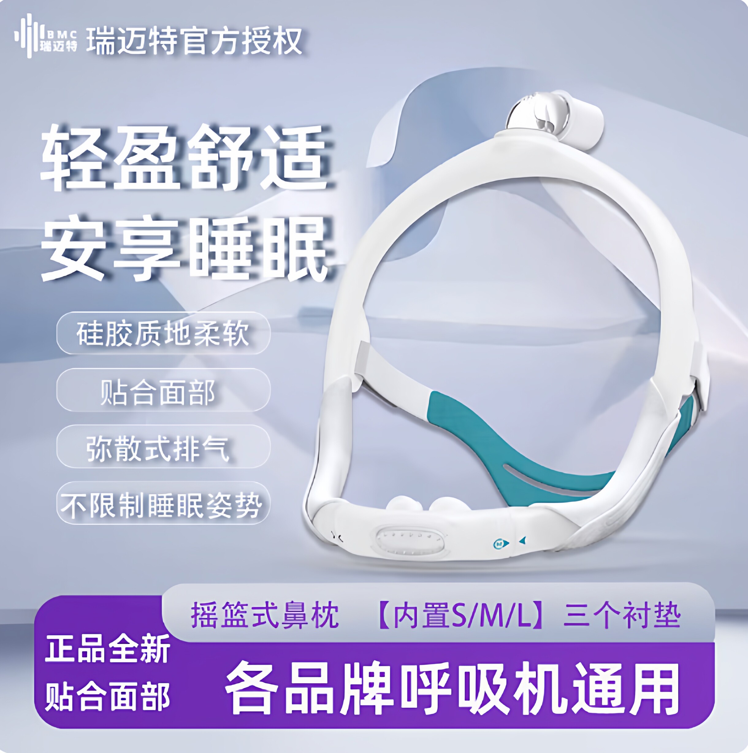 瑞迈特BMC新款鼻枕P6S全品牌呼吸机通用配件通气面罩鼻面罩舒适