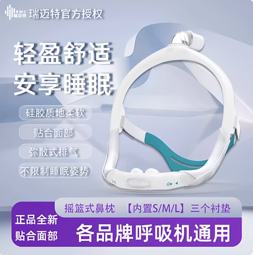 瑞迈特BMC新款鼻枕P6S全品牌呼吸机通用配件通气面罩鼻面罩舒适