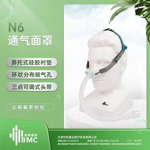 瑞迈特BMC新款N6鼻罩全品牌呼吸机通用配件小巧轻便鼻面罩家用