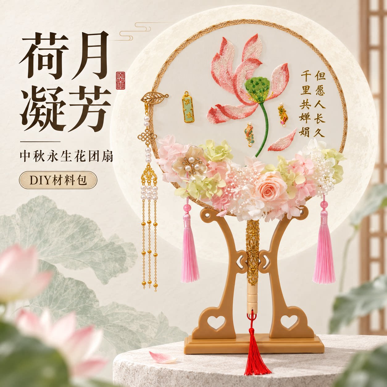 中秋团扇手工diy材料包永生花团扇制作非遗员工团建沙龙学校作业