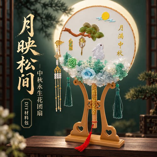 中秋团建团扇diy材料包手工作业