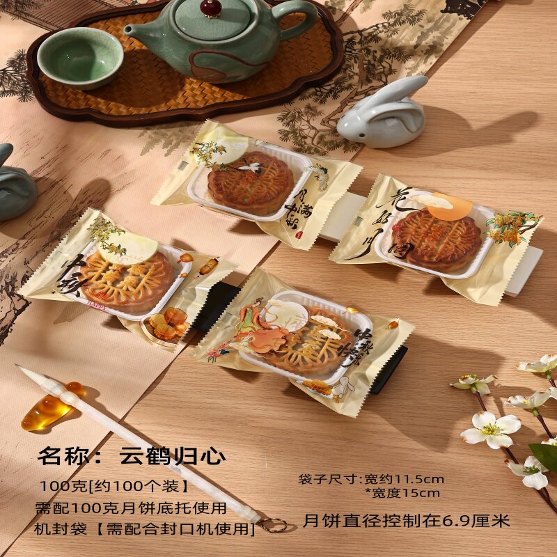 独立机封袋分装袋开窗月饼袋