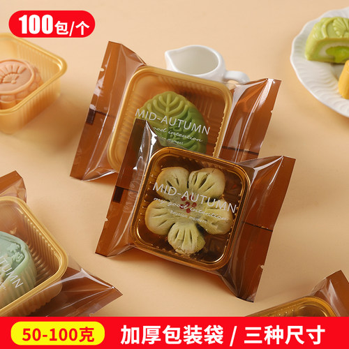 中秋月饼包装袋50g月饼机封袋