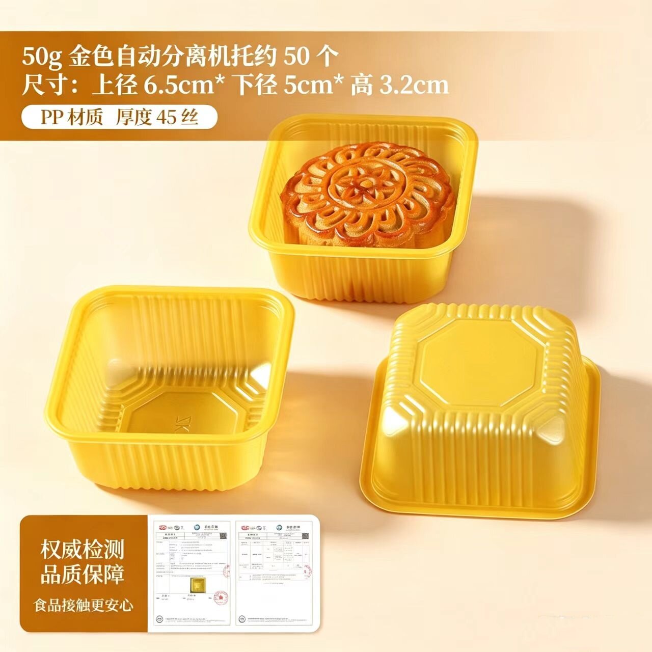 食品PP加厚50g80克100克月饼托蛋黄酥托无盖中秋月饼底托自动脱膜