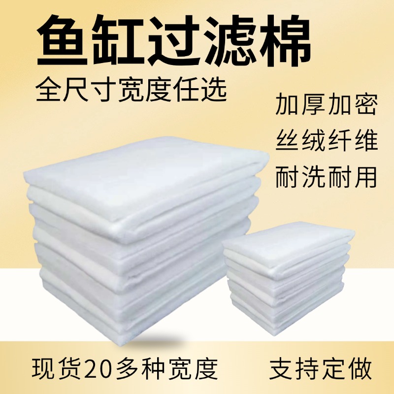 白加厚高密度鱼缸专用过滤棉超滤棉羊绒棉鱼池材料水族手撕棉定做