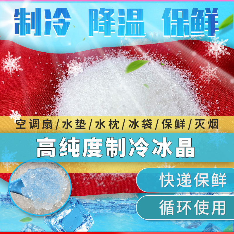 冰晶粉空调扇冰晶制冷冰袋冰垫冰枕水床凝胶清凉保鲜宿舍降温神器