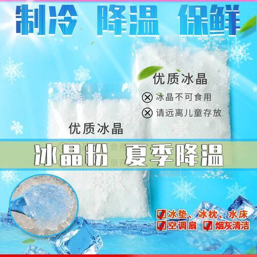 冰晶粉空调扇制冷宠物鱼缸降温冷风机冰晶盒冰袋冰枕摆摊快递保鲜