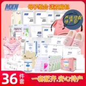待产包产妇专用入院备产月子用品36件套生产包四季 待产包母子组合