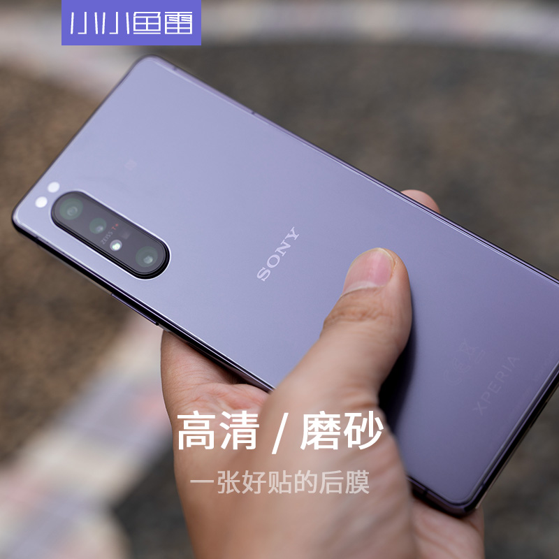 小小鱼雷适用于索尼xperia1iii/1ii/5ii后膜x1iii背膜水凝非钢化