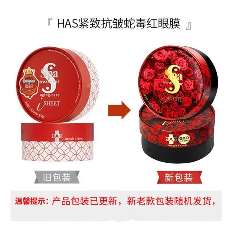 Spa treatment蛇毒眼膜