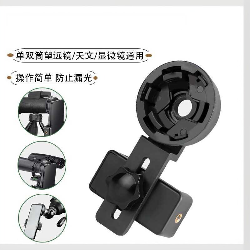 2024新款单双筒望远镜通用夹图片
