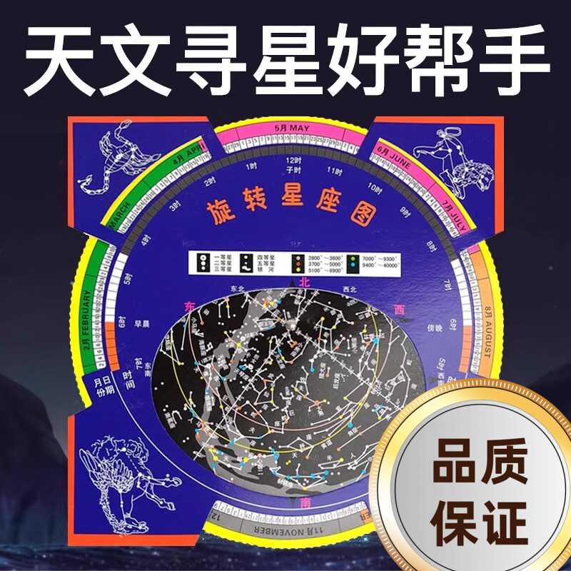 天文望远镜配件旋转星图星盘活动星图转盘寻星太空专业观星罗盘