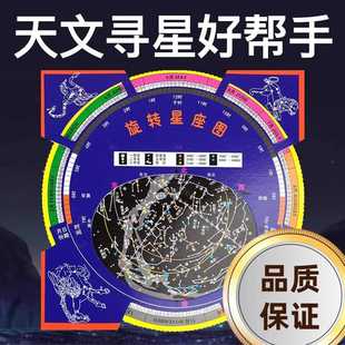 天文望远镜配件旋转星图星盘活动星图转盘寻星太空专业观星罗盘