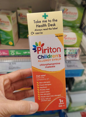Pre-order Piriton Antihistamine Syrup 150ml 儿童成人适用