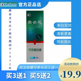 康齿灵双效美白膏120g牙膏植物精华美白牙齿无荧光剂美白牙膏