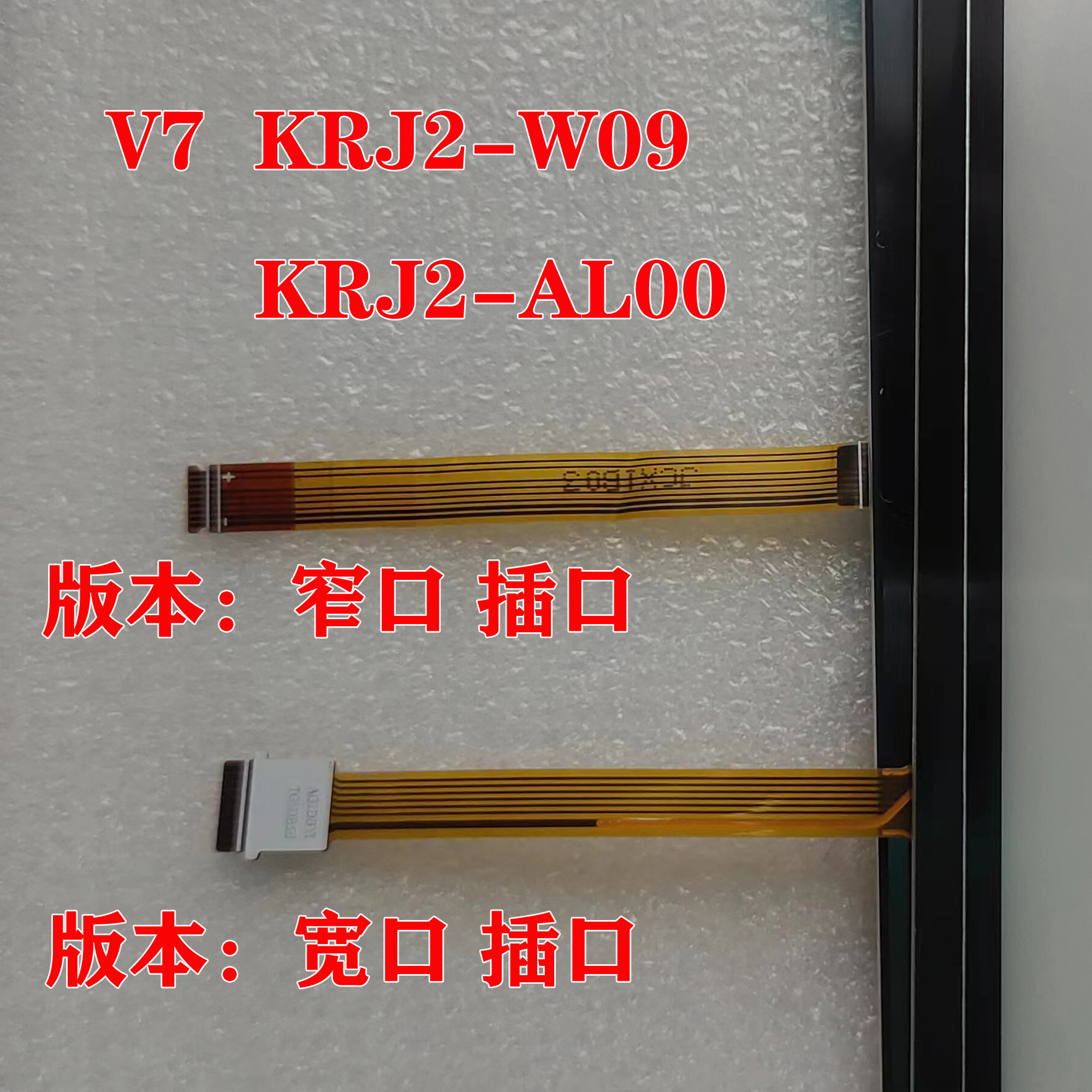 适用于华为荣耀平板V7 KRJ2-W09 AL00 AN00背光灯光面板 电源组件