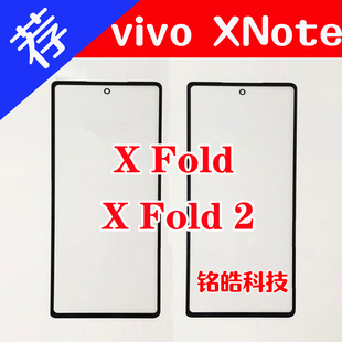 适用于vivo xfold x fold2 XNote 盖板外屏幕玻璃oca干胶折叠屏幕