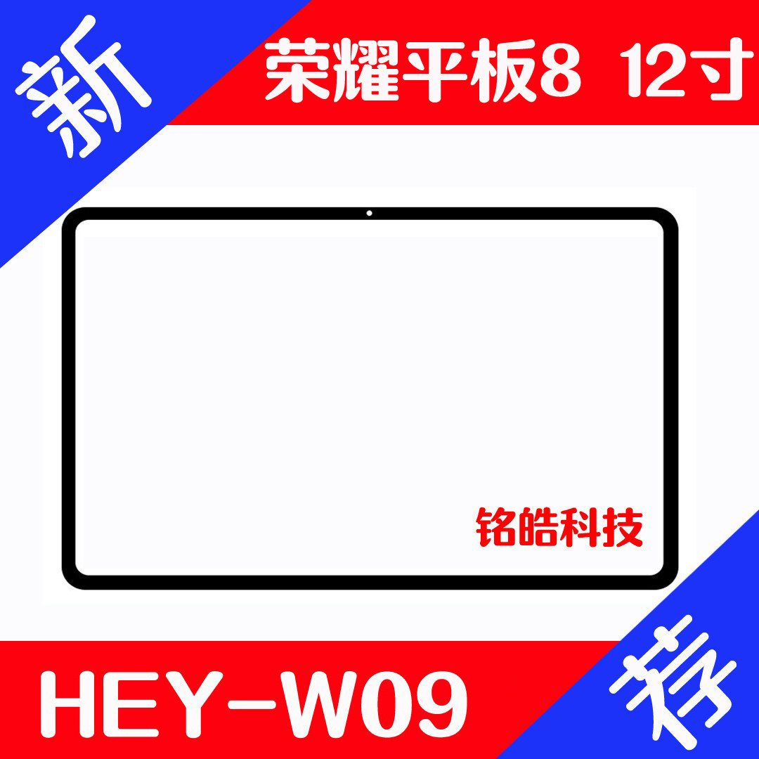 华为荣耀平板电脑外屏盖板屏幕