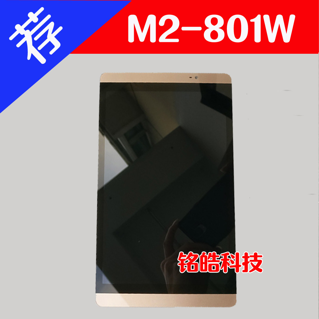 适用于华为揽阅平板m2-801w l总成屏幕803l触摸屏外屏 液晶显示屏