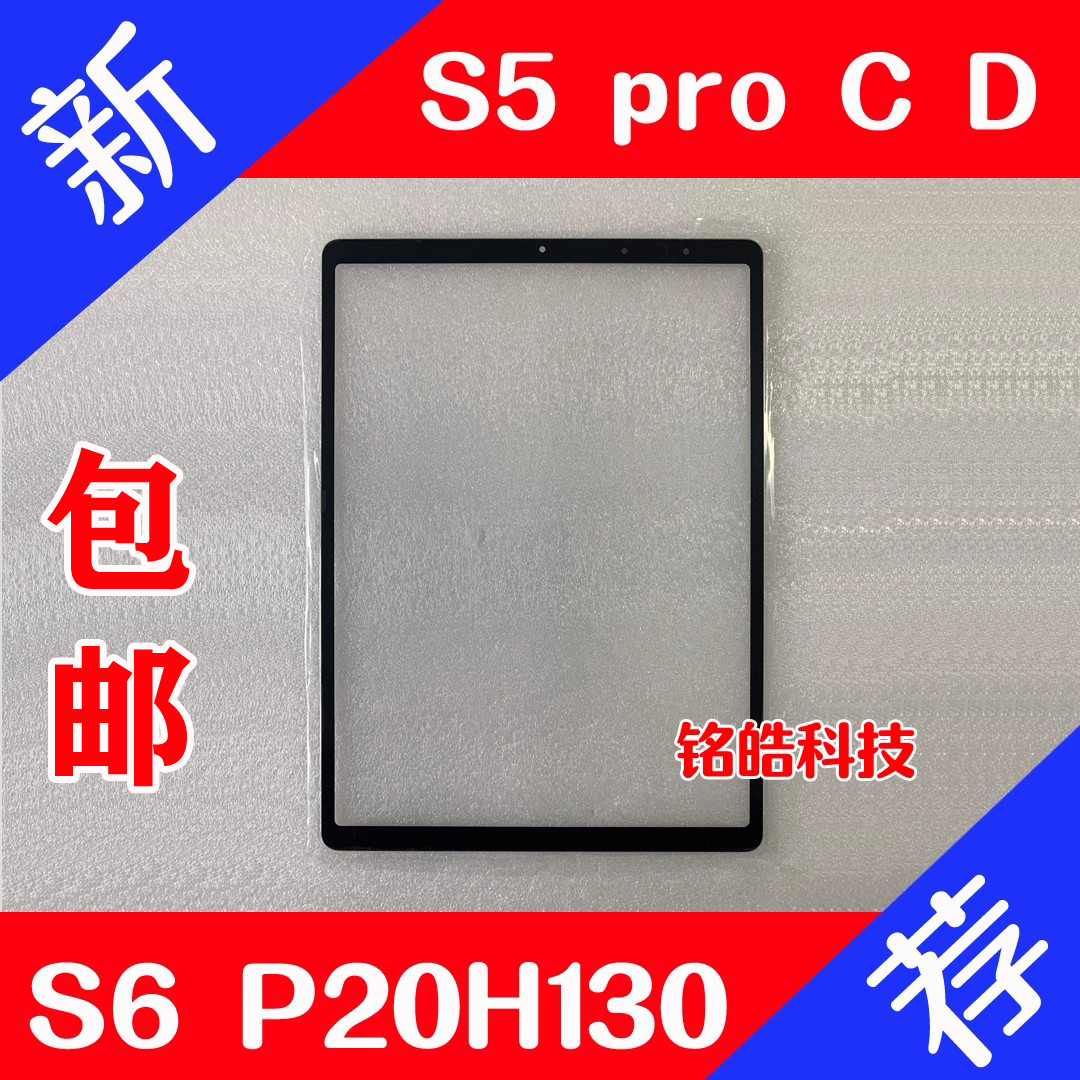 步步高平板玻璃盖板面板