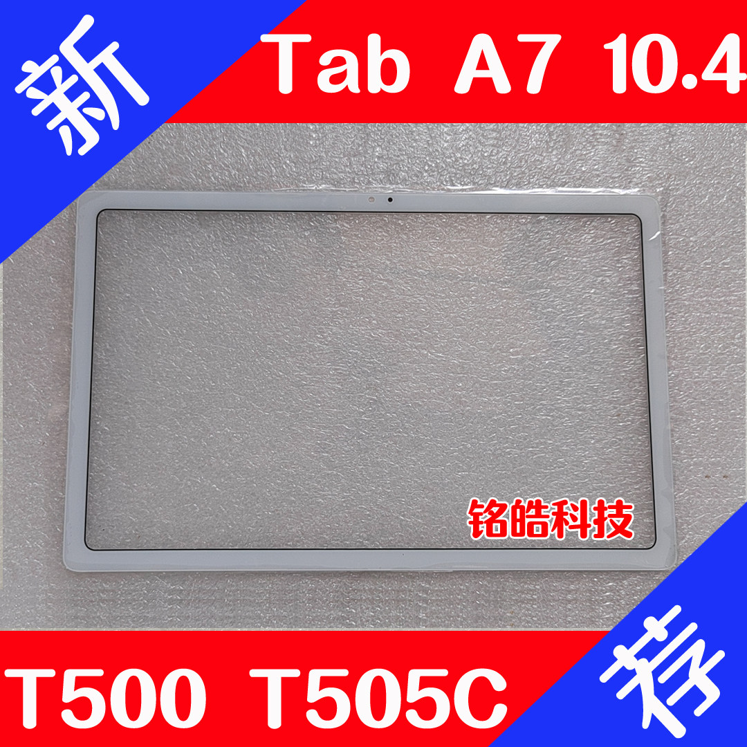 适用于三星平板电脑tab a7总成屏幕 t500盖板外屏t505c液晶显示屏