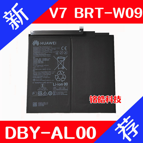 华为平板电脑V7pro电池内置电板