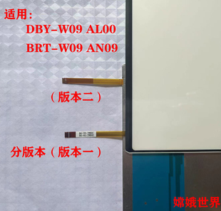 华为Matepad11 DBY-W09 AL00荣耀V7PRO BRT-AN09背光灯源面发光板