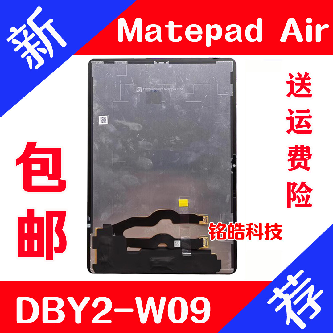华为屏幕总成液晶显示屏