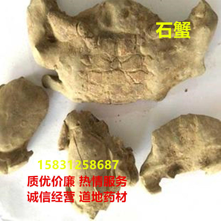 大石蟹粉石螃蟹蟹化石大石蟹500g包邮