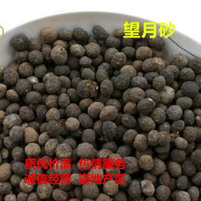 望月砂兔蕈兔屎明月砂500克包邮
