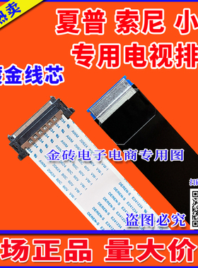 全新索尼 KDL-48WM15B 40W600B 48W608B排线 屏线 索尼主板排线