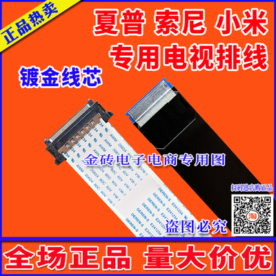 全新索尼40W600B排线屏线