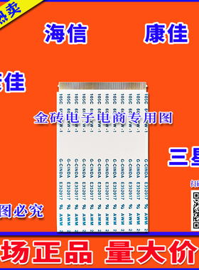 全新长虹 3D65B8000i排线 上屏线 逻辑板排线 主板屏线 屏幕排线