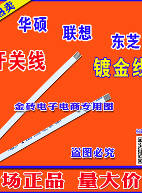 华硕A550jk4200排线 电源开关排线 华硕开关排线 全新高速排线