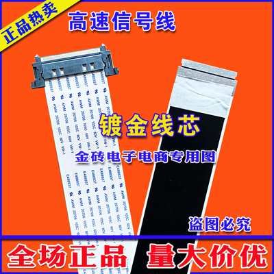 全新东芝50U66EBC屏线主板排线