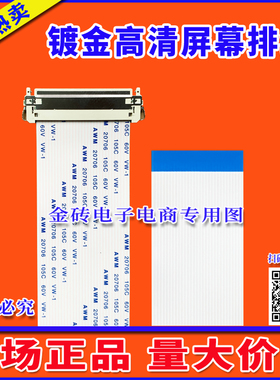 全新 080509A5排线 屏线 逻辑板排线 液晶显示器排线 高清上屏线