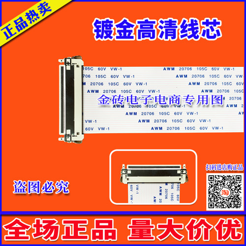 全新长虹 39D3F屏线 排线 主板排线 屏幕排线 长虹电视上屏线