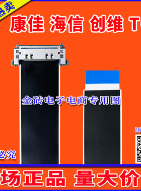 全新康佳LED49M60A排线 屏线 高清液晶电视排线 主板至逻辑板排线